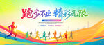 运动会