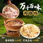药膳鸡海报