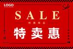红色特卖惠促销海报堆头围挡