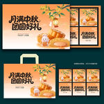月饼包装 中秋礼盒