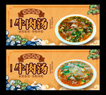 牛肉汤