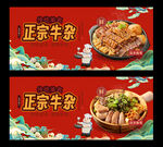 牛杂