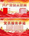 党员示范岗桌牌