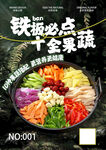 铁板必点十全素蔬