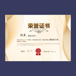 荣誉证书