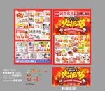 激情火把节DM海报