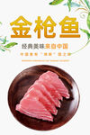 金枪鱼