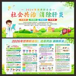 预防肝炎