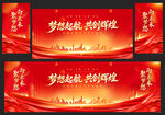 红色会议舞台背景