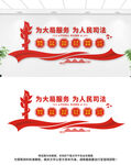 司法文化墙