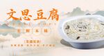  文思豆腐海报 
