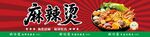 麻辣烫灯箱招牌