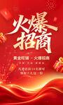 火爆招商