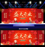 开业