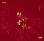 牡丹素韵福鼎白茶包装封面设计图