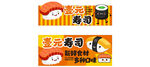 紫菜包饭包装设计图