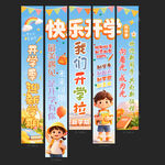 开学条幅