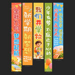 开学季