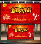 省钱大作战