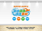 游泳馆文化墙