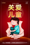关爱儿童