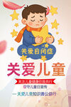 关爱儿童