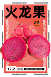 火龙果