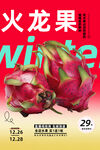 火龙果