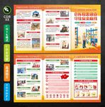 仓库安全三折页