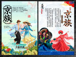 京族