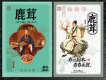 鹿茸