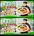 水饺