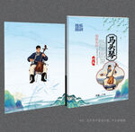 马头琴封面