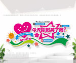 今天你微笑了吗团队文化墙