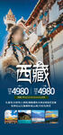 西藏环线旅游宣传
