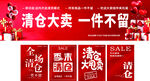 清仓大卖促销广告海报