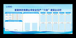安全生产六化建设公示栏