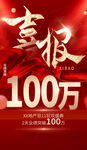 100万业绩喜报