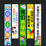 开学挂布