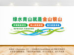 绿水青山就是金山银山