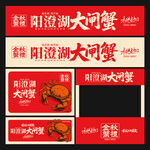 阳澄湖大闸蟹