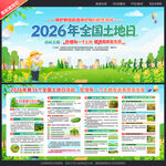 全国土地日