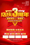 店庆3周年