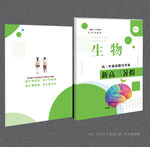 生物封面