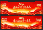 红色会议舞台背景