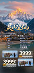  西藏旅游