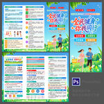 全民健身日三折页