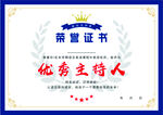 荣誉证书