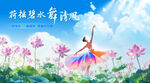 荷花背景舞蹈创意海报蓝色背景板