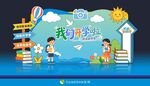 我们开学啦开学季美陈